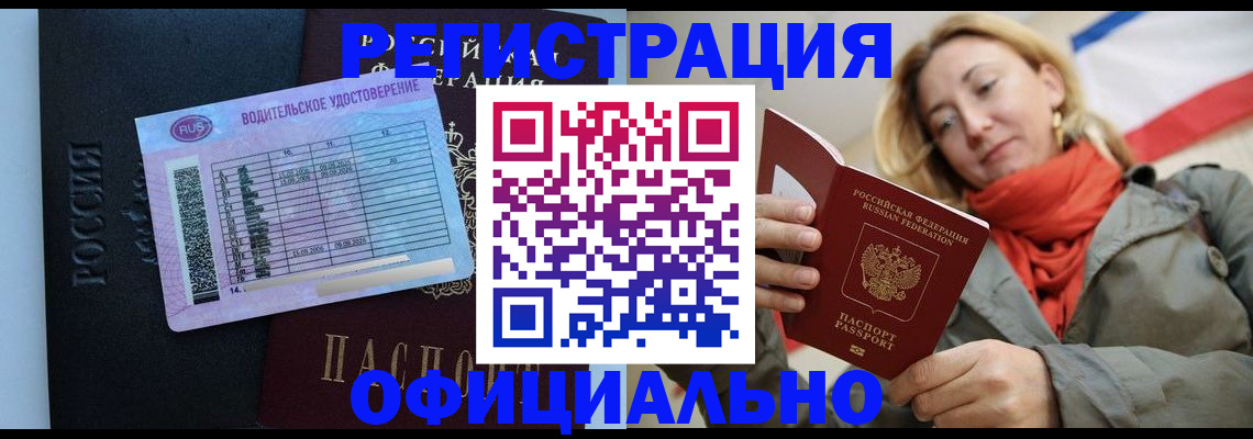 прописка для школы в Знаменске
