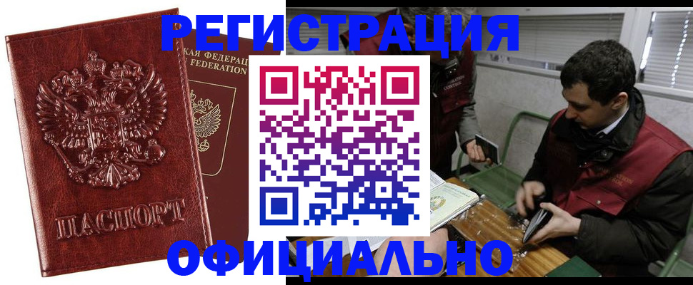 прописка в Знаменске